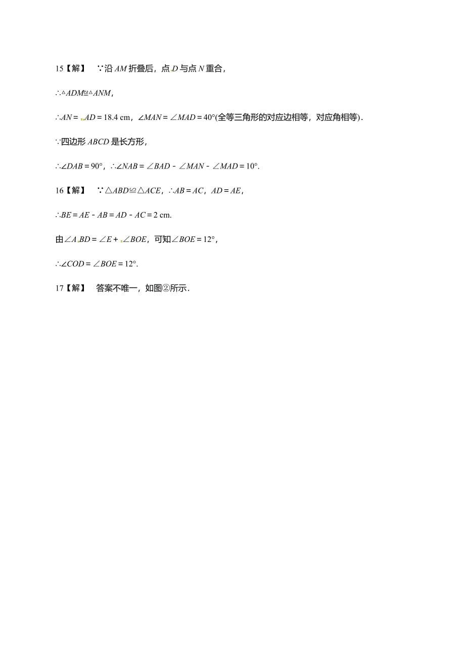 1.4《全等三角形》同步练习题含试卷分析详解浙教版八年级上_第5页