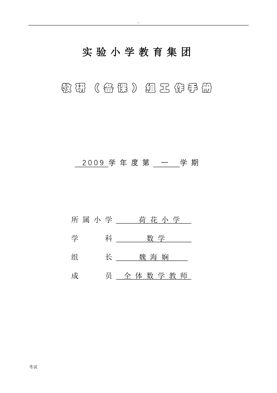 实验小学教育集团_第1页