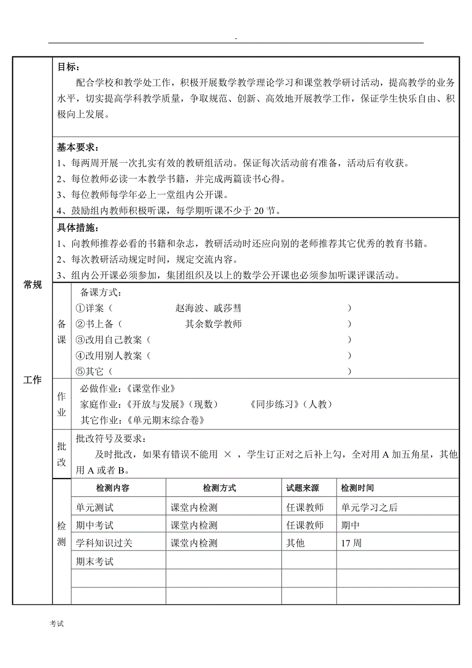 实验小学教育集团_第2页