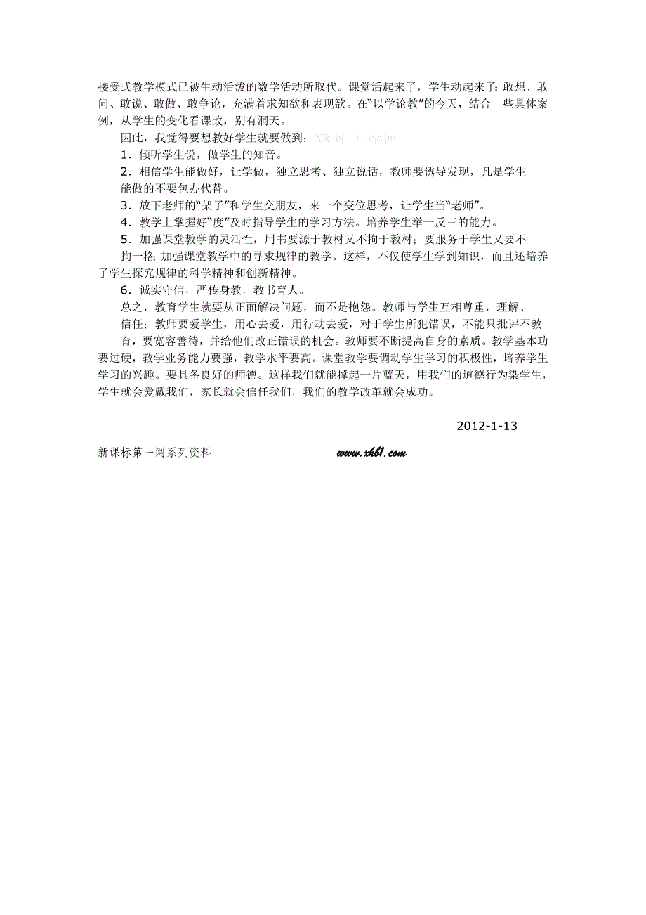 七年级数学教学总结-新课标人教版初一七年级_第2页