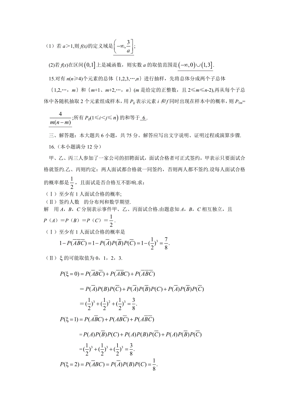 2008年湖南普通高等学校招生全国统一考试高考理科数学试题卷及答案_第3页