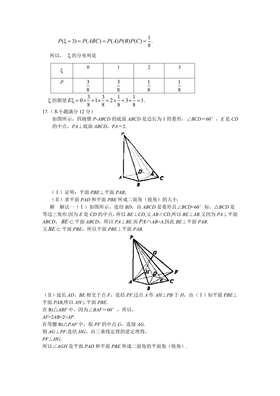 2008年湖南普通高等学校招生全国统一考试高考理科数学试题卷及答案_第4页