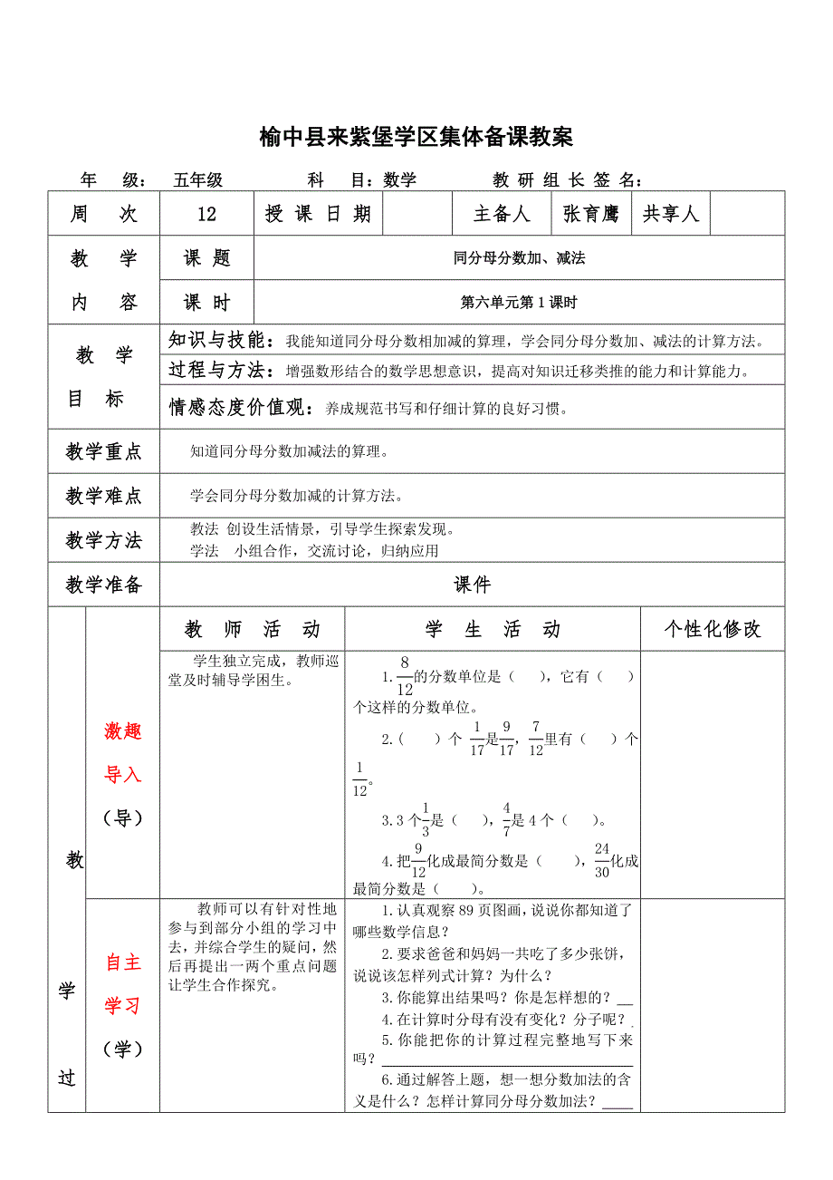 2017年五年级下数学《第六单元分数的加法和减法》集体备课教案_第2页