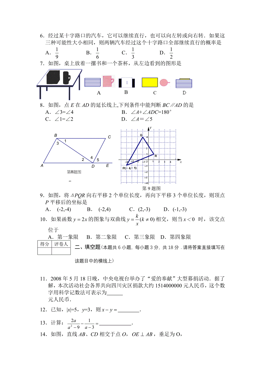 2008年湖北省十堰市中招考试数学试题卷及答案【word版】_第2页