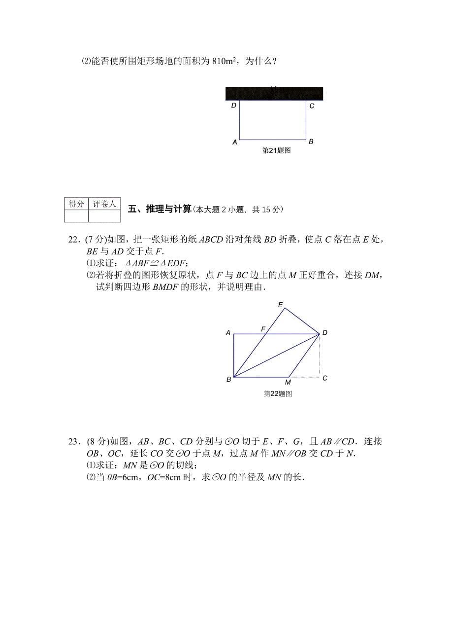 2008年湖北省十堰市中招考试数学试题卷及答案【word版】_第5页