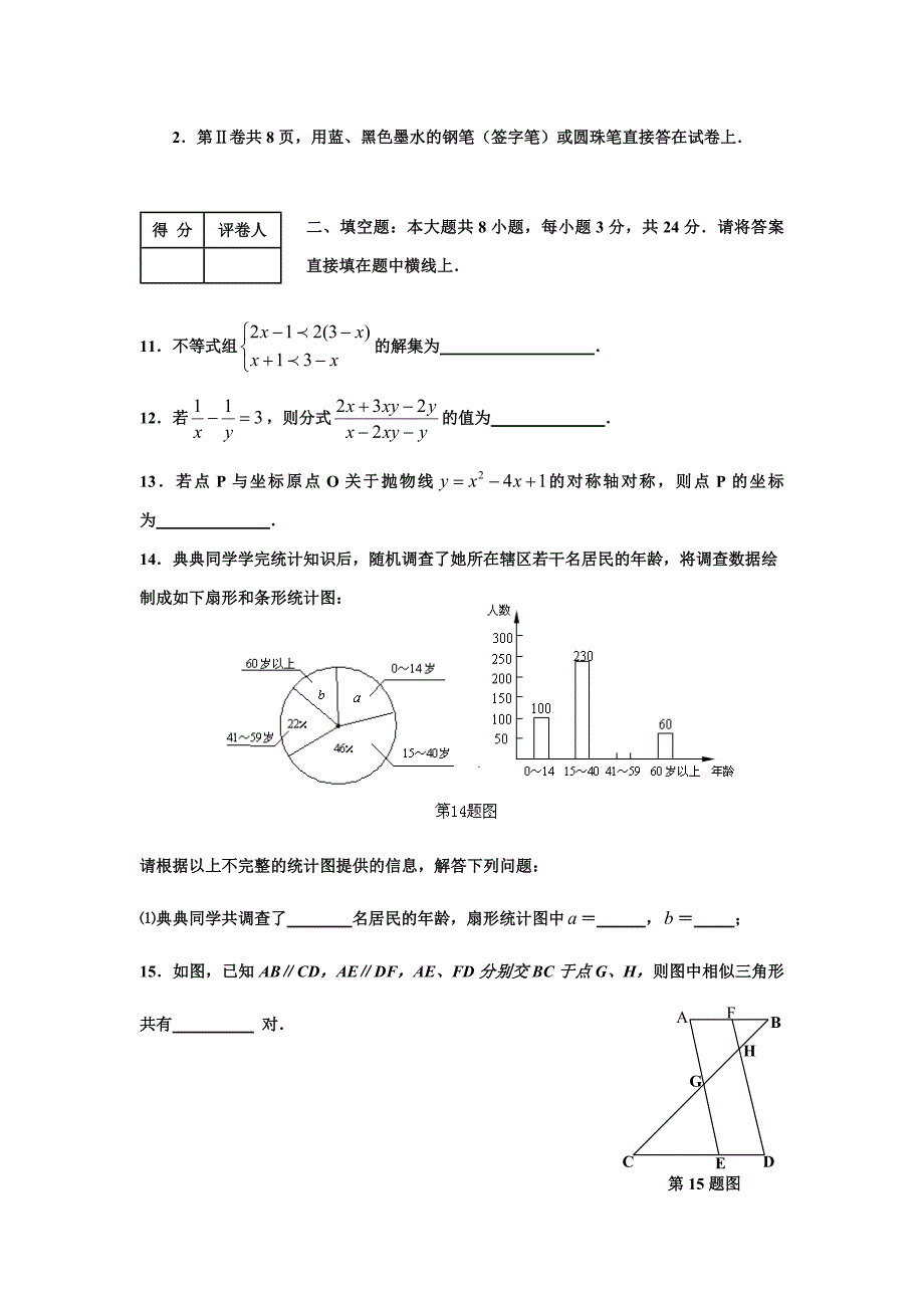 2009年天津市东丽区初中毕业生第一次模拟考试数学试卷试题_第3页