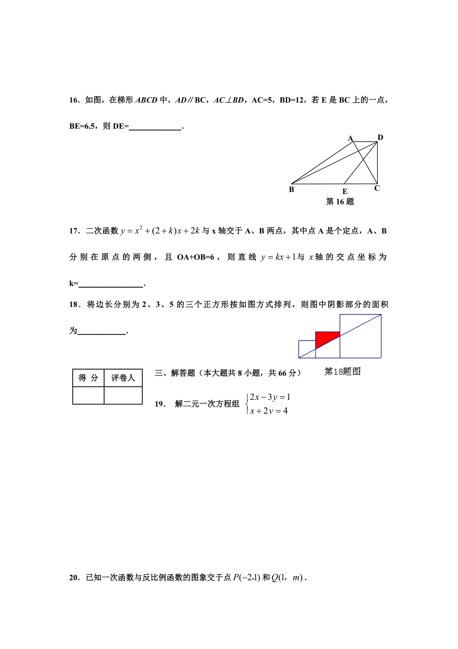 2009年天津市东丽区初中毕业生第一次模拟考试数学试卷试题_第4页