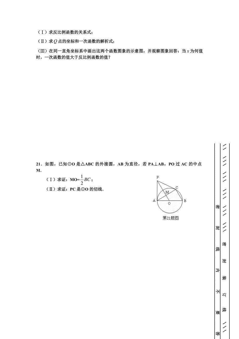 2009年天津市东丽区初中毕业生第一次模拟考试数学试卷试题_第5页