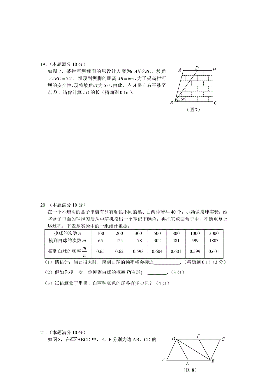 2008年贵州贵阳市中招考试数学试题卷【WORD版】_第4页