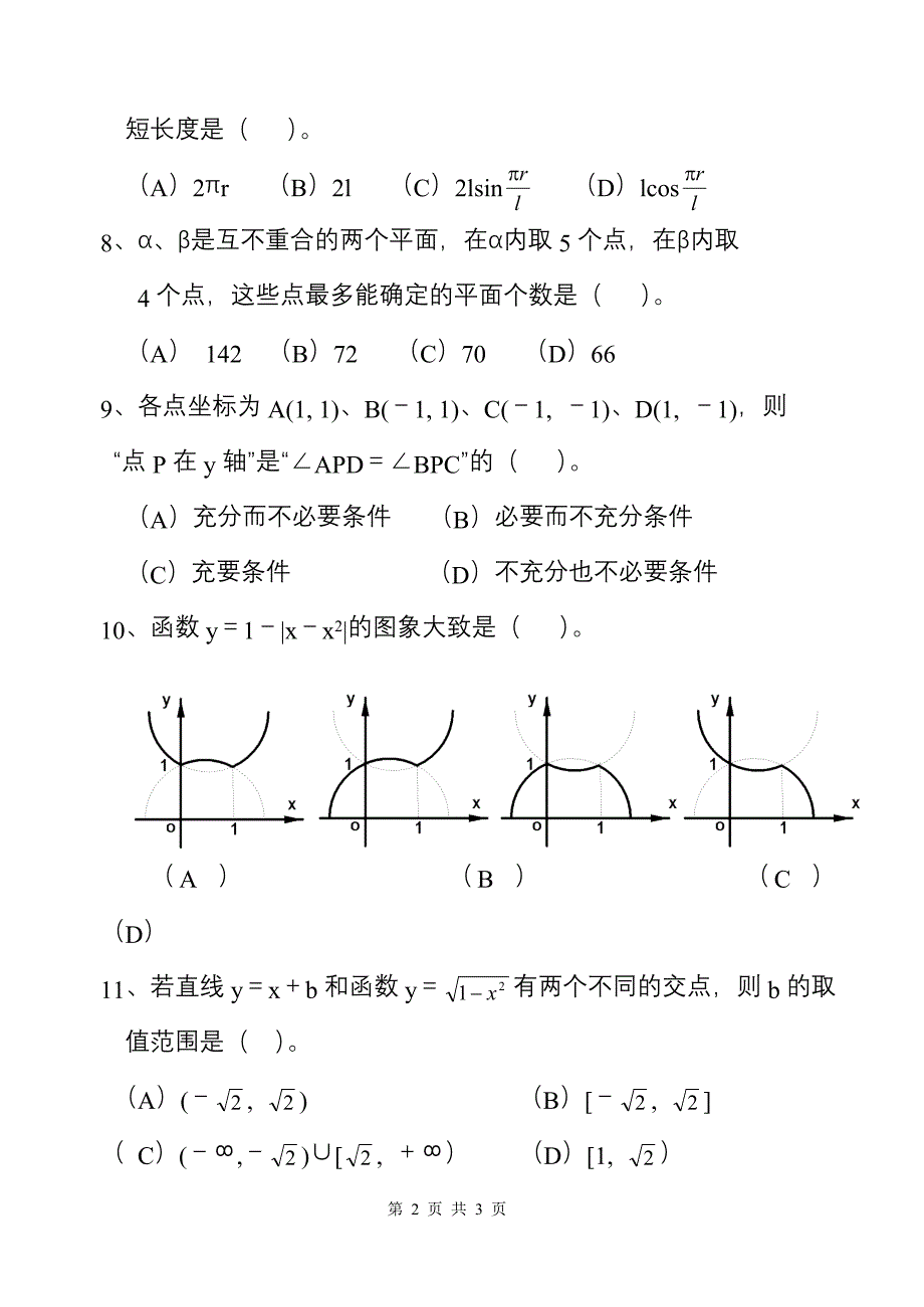 高考数学选择题专项训练（十）_第2页