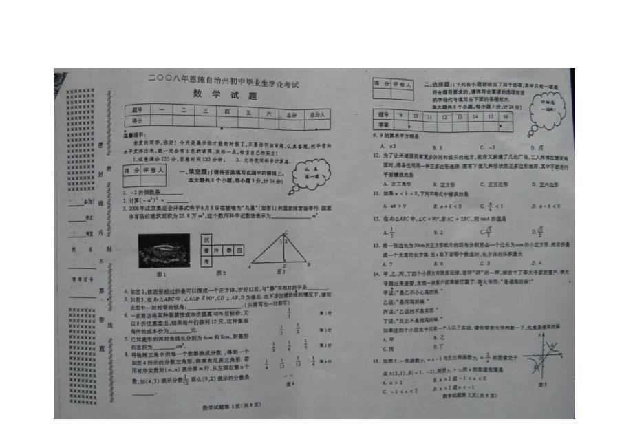 2008年湖北省恩施自治州中考数学试题（word版无答案）_第1页