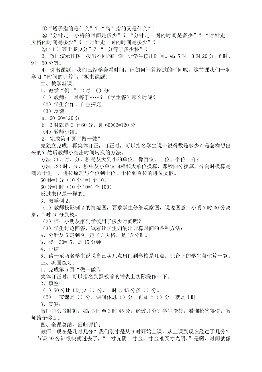 2015年秋新教材人教版三年级上册数学全册教案_第3页