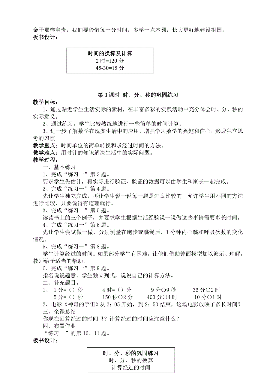 2015年秋新教材人教版三年级上册数学全册教案_第4页