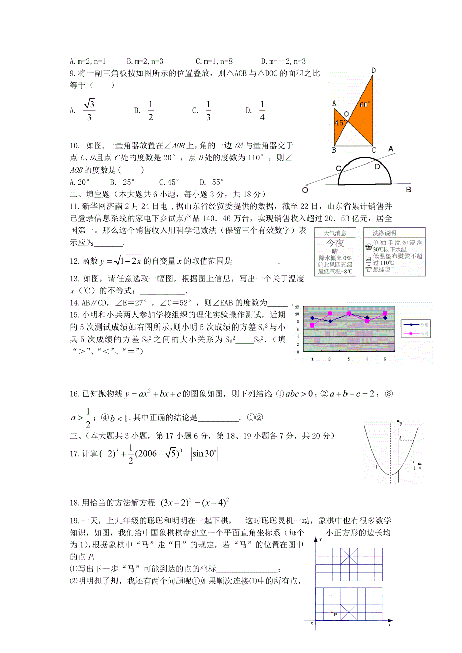 2009年九年级数学中考全真模拟试题及答案【江西省】_第2页