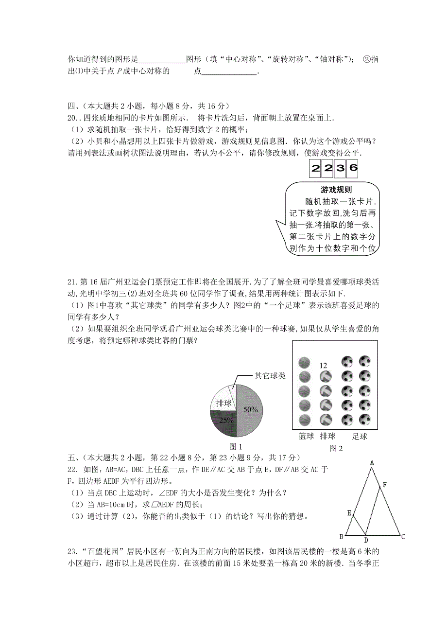 2009年九年级数学中考全真模拟试题及答案【江西省】_第3页