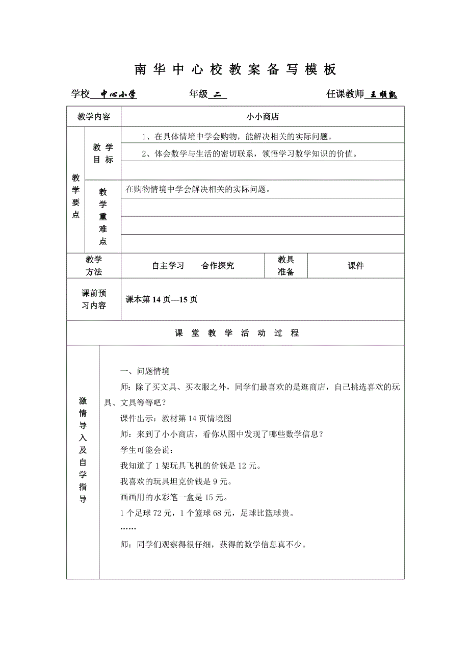 2013年新版北师大版二年级数学上册教案教学设计表格式一二单元新课标人教版_第3页