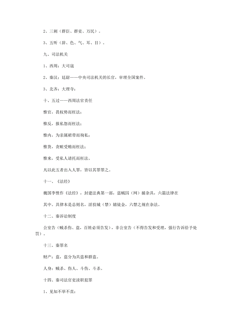 2012年司考法制史考点汇总_第2页