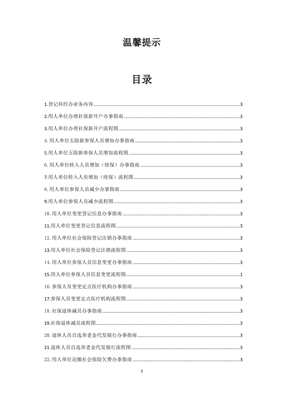 社保登记业务办理指南与流程图_第3页