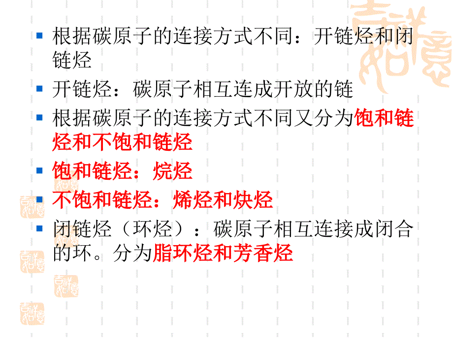 医用化学基础第六章烃1_第3页