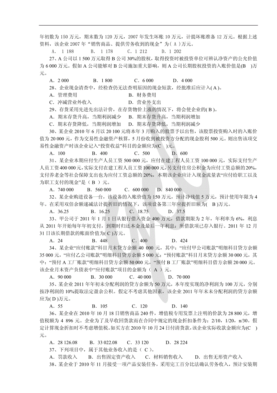 《中级财务会计》学习资料答案_第3页