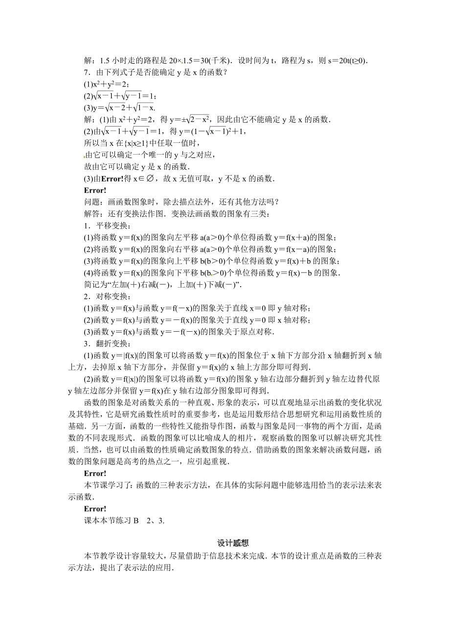 2015年秋人教B版必修一名师精品：2.1.2.1《函数的表示方法》教案设计教案_第5页