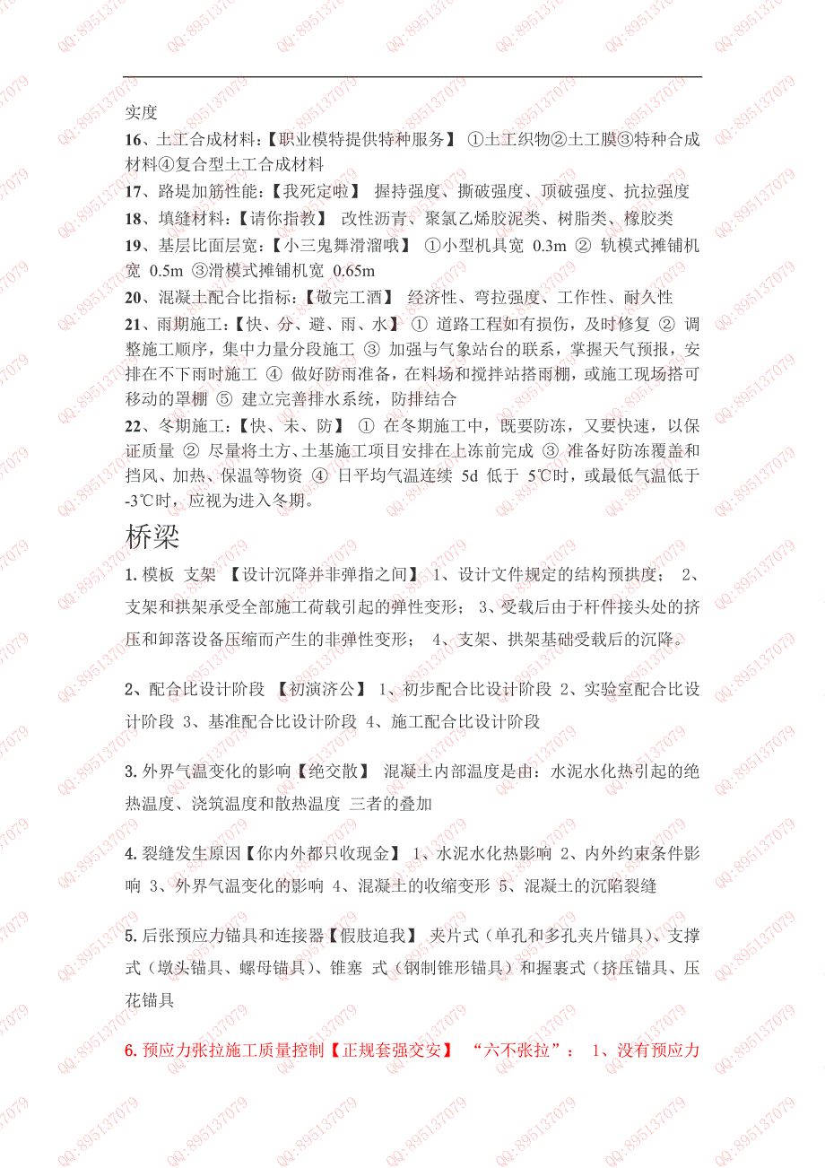 2018一建市政小白龙口诀整理13页完整版_第2页