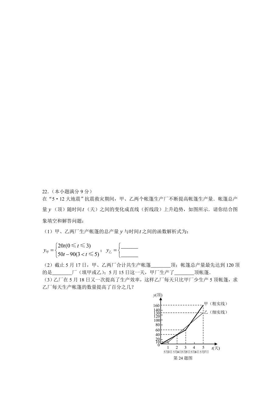 2009年中考数学考前预测模拟试卷及答案3【河北省】_第5页