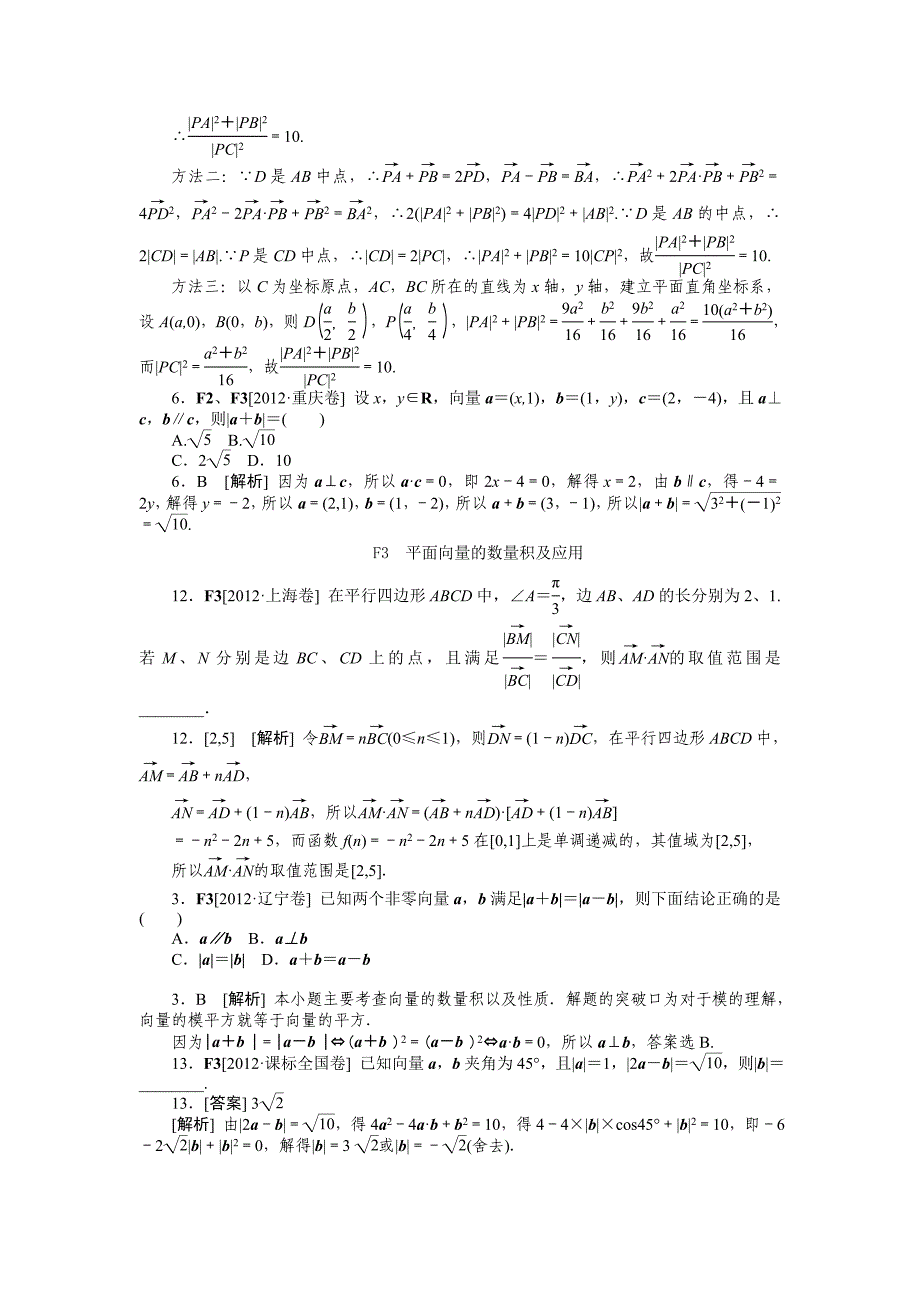 f平面向量(理科)(高考真题+模拟新题)_第2页