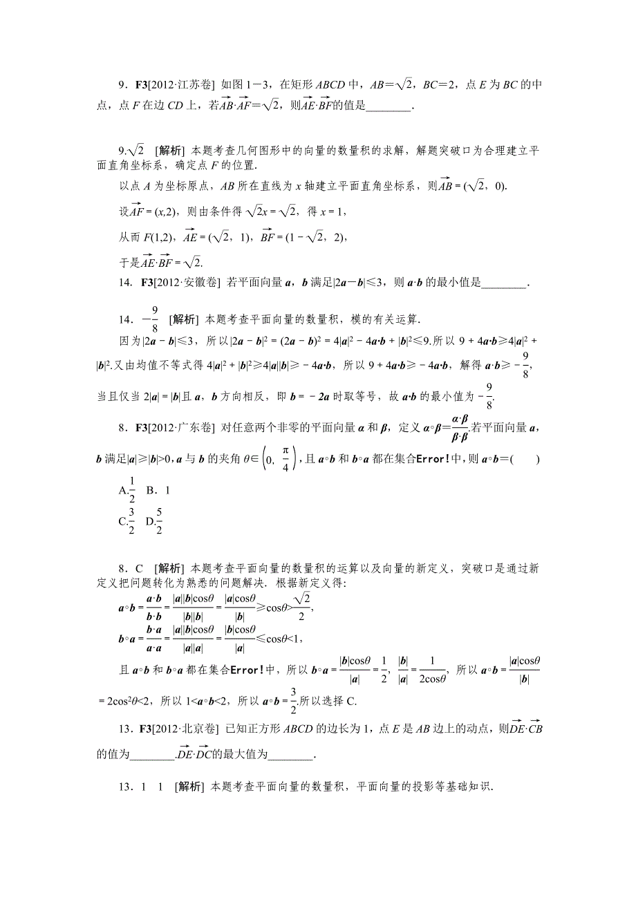 f平面向量(理科)(高考真题+模拟新题)_第3页