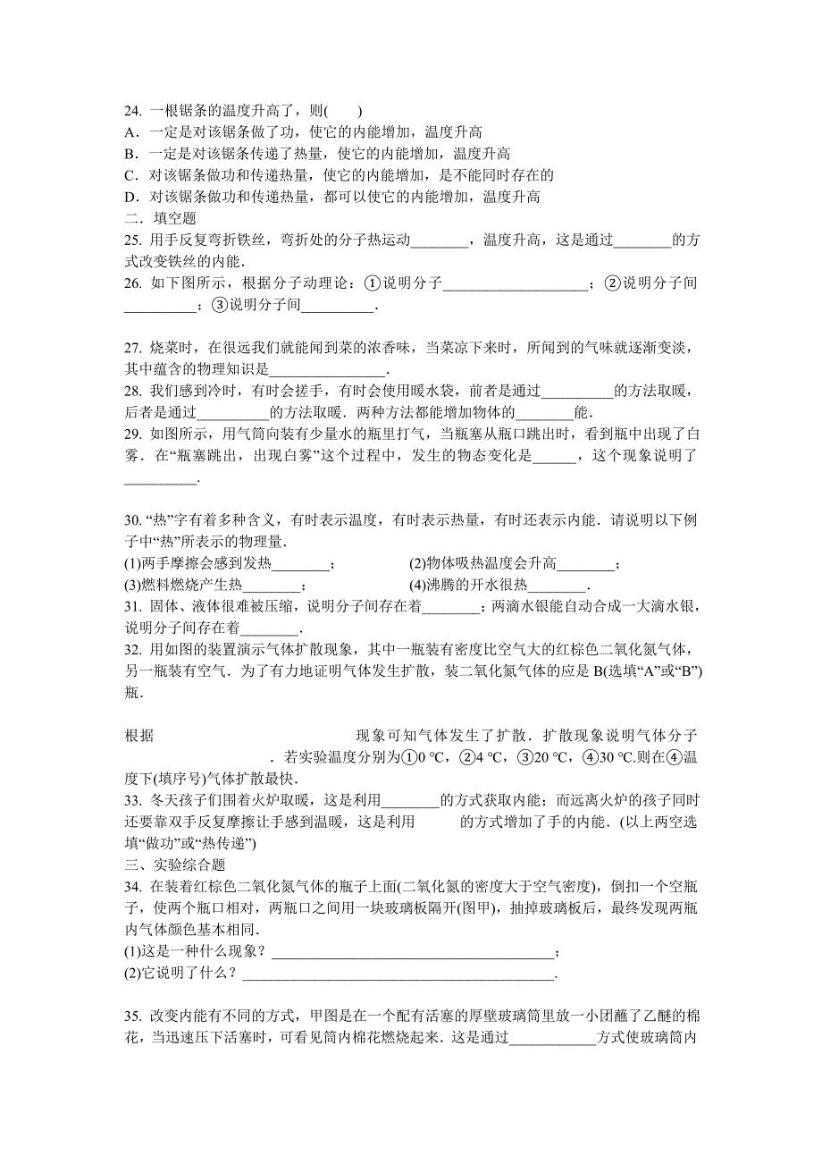 分子热运动内能_第3页