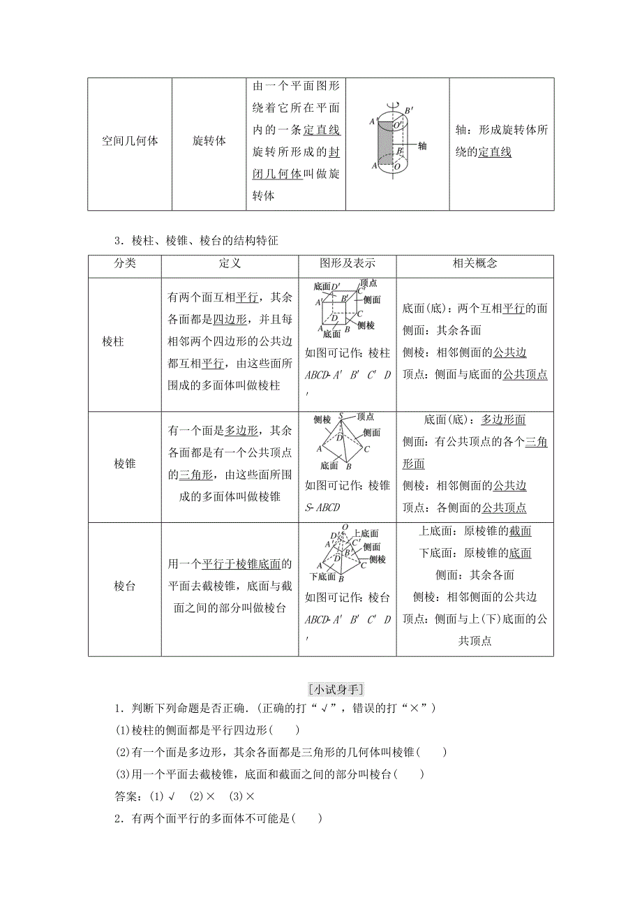 2017-2018学年人教A版高中数学必修二（浙江专版）：1.1空间几何体的结构学案_第2页