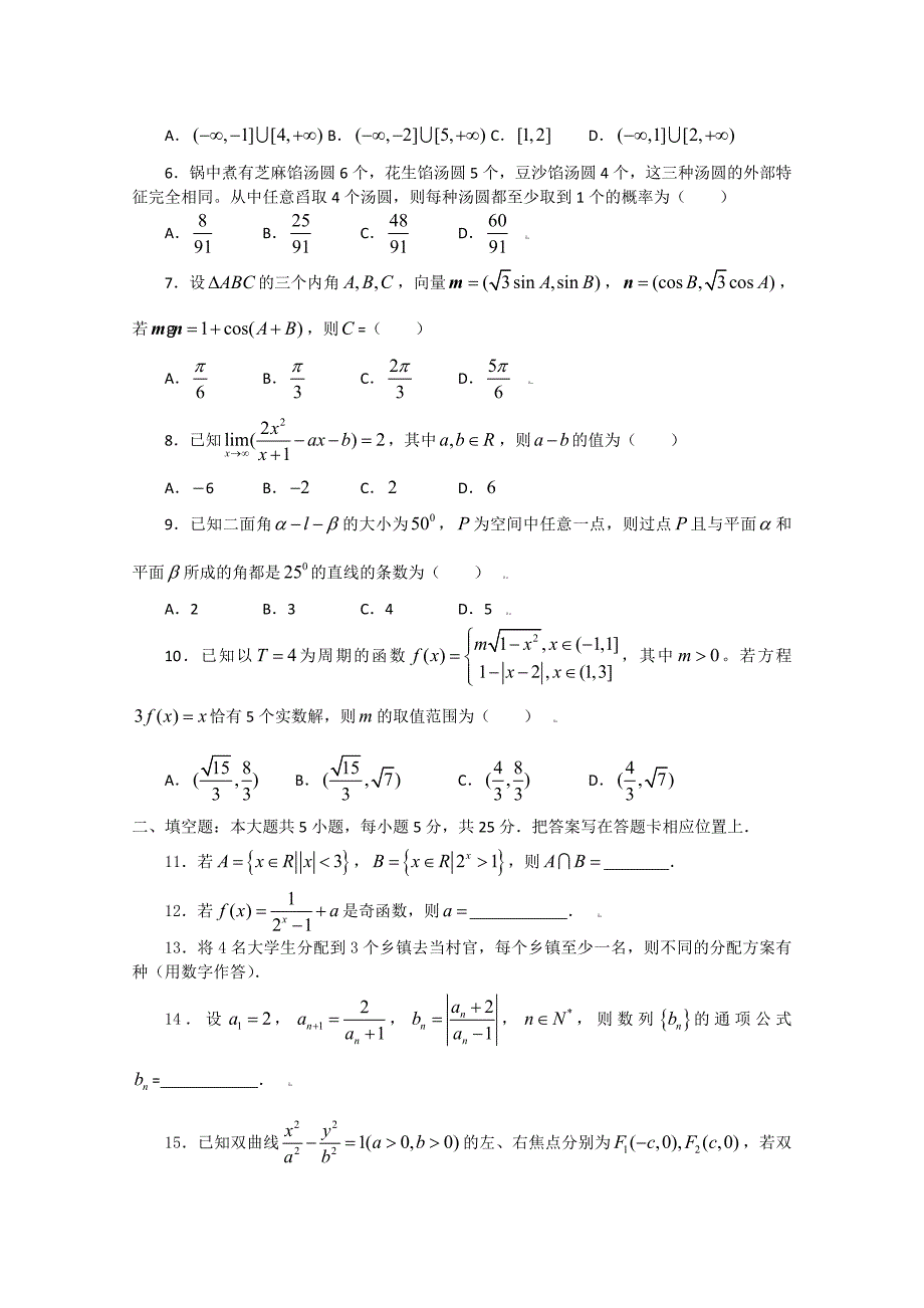 2009年重庆高考数学试题（理数）试题_第2页