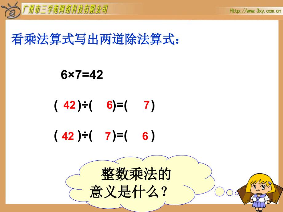 小学六年级上册数学分数除法（一）PPT课件_第2页