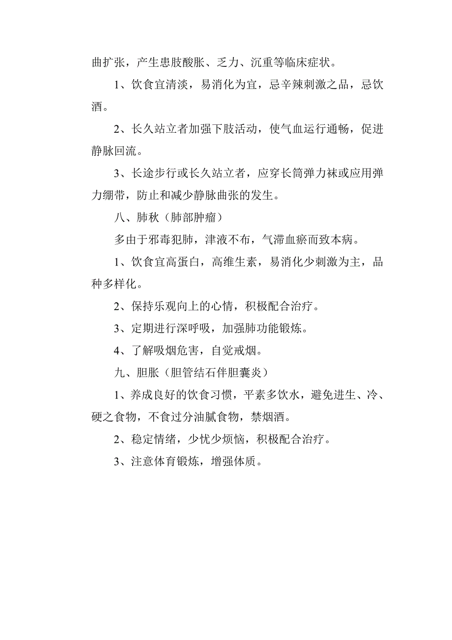 急性胰腺炎的健康宣教_第3页