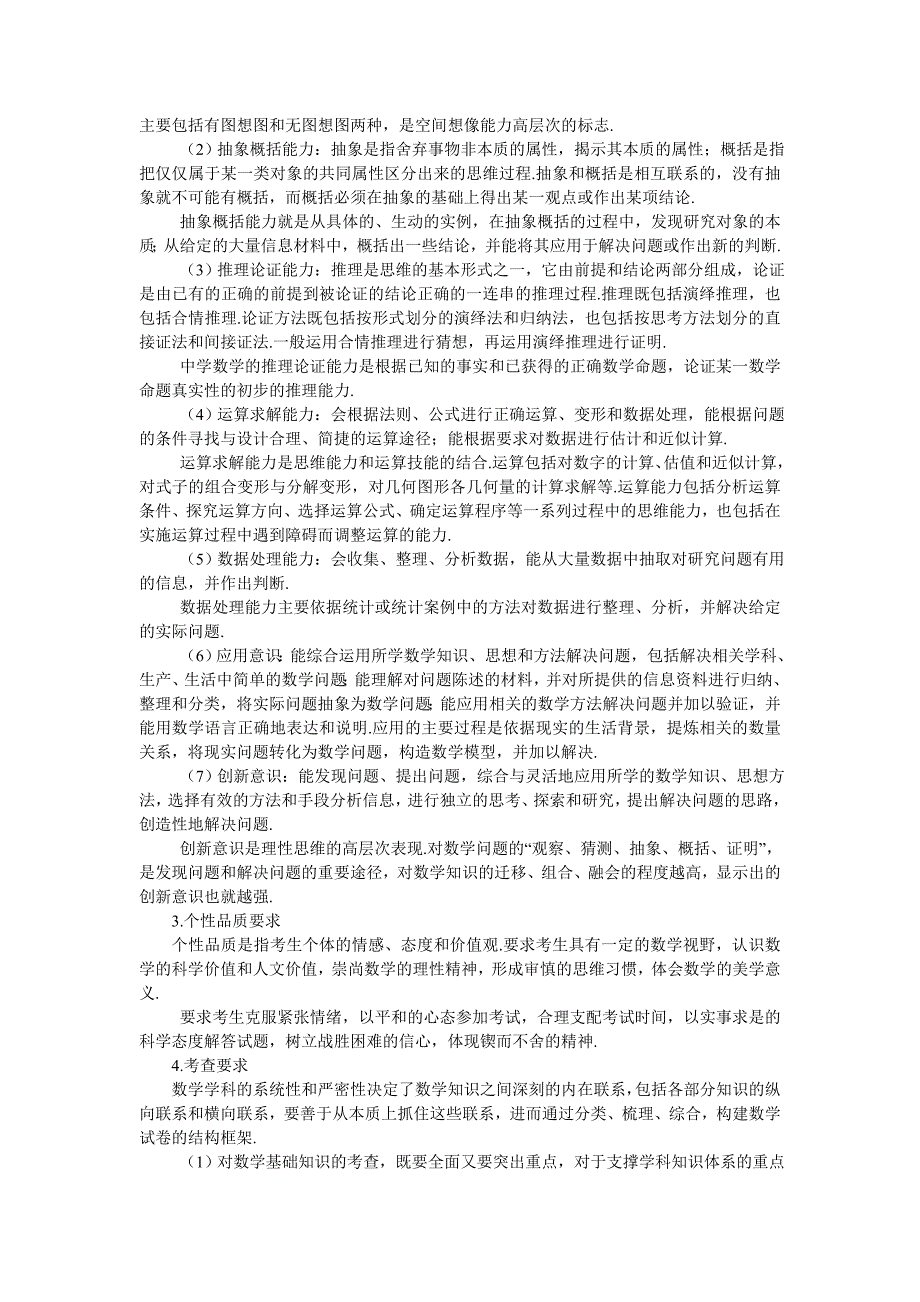 2009年高考数学（文）考试大纲教学资料_第2页