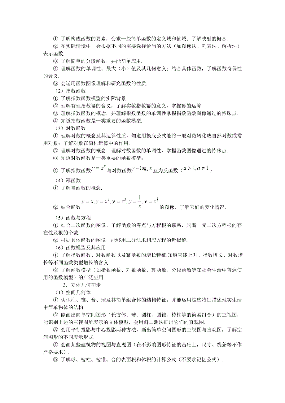 2009年高考数学（文）考试大纲教学资料_第4页