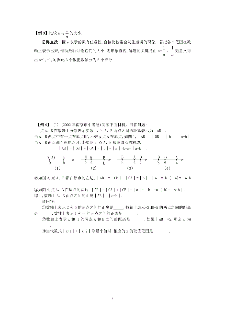 初一数学培优数轴专题_第2页