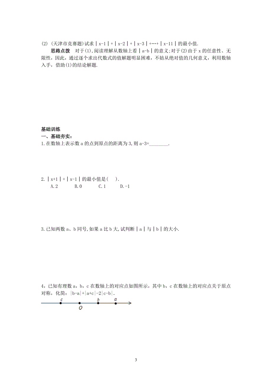 初一数学培优数轴专题_第3页