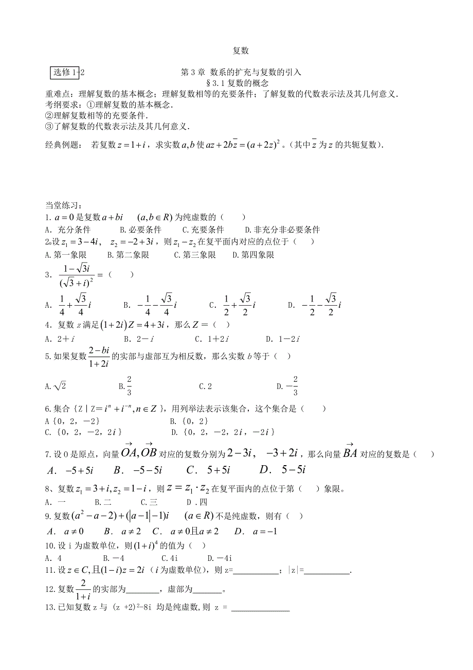 2009届高三数学第一轮复习资料复数教学资料_第1页