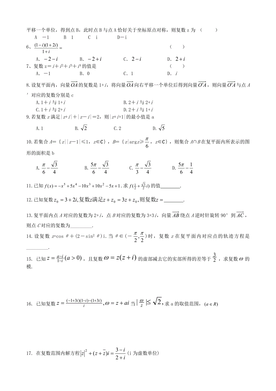 2009届高三数学第一轮复习资料复数教学资料_第3页