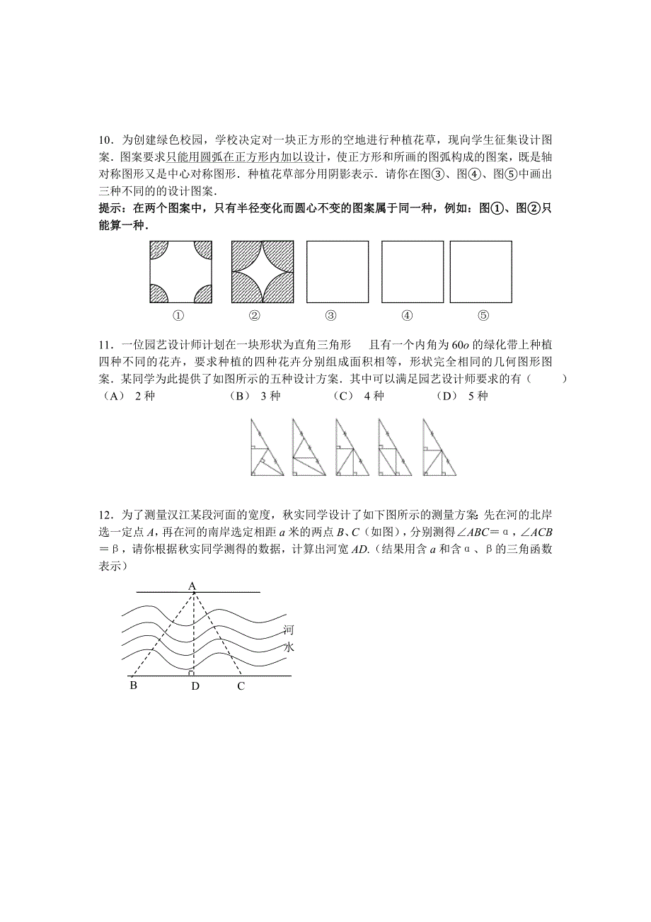 2009年九年级数学河南中考-方案设计复习专题【】_第4页
