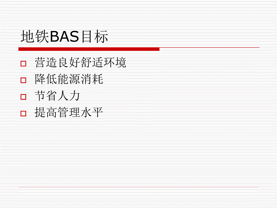 地铁设计规范课件_第3页