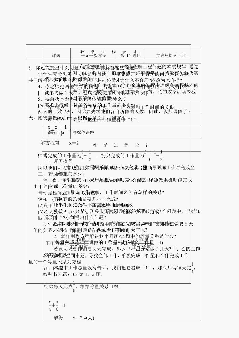 七年级下华东师大版6.3实践与探索（4）教案_第1页