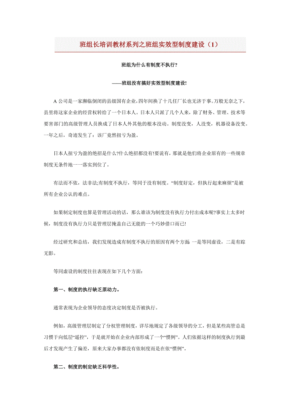 班组长培训教材系列之班组实效型制度建设_第1页