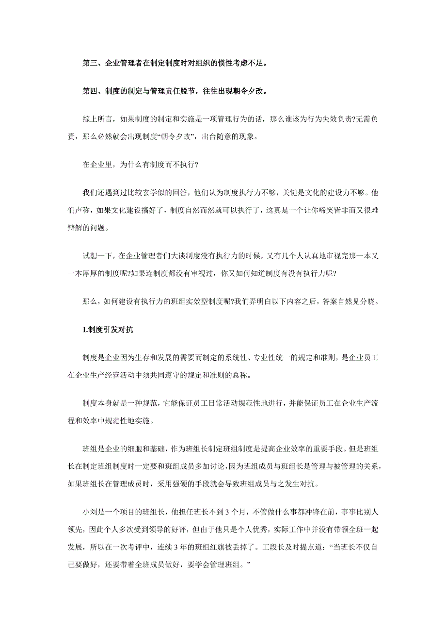 班组长培训教材系列之班组实效型制度建设_第4页