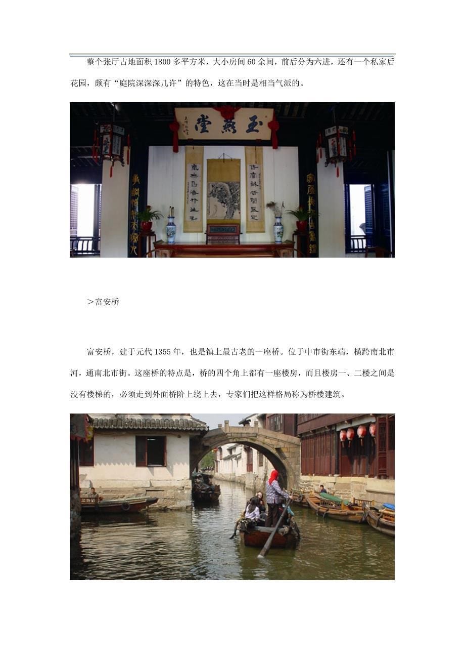 2013周庄旅游攻略_第5页