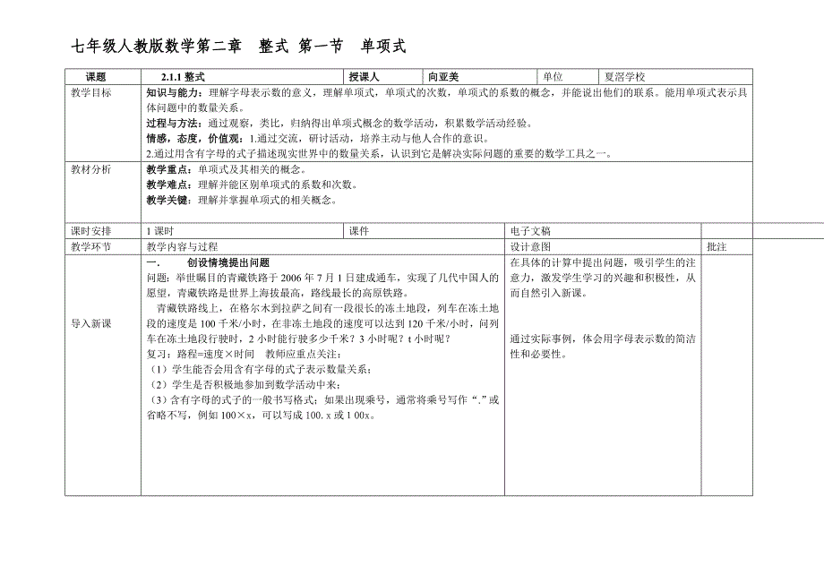 单项式教案 (1)要用_第1页