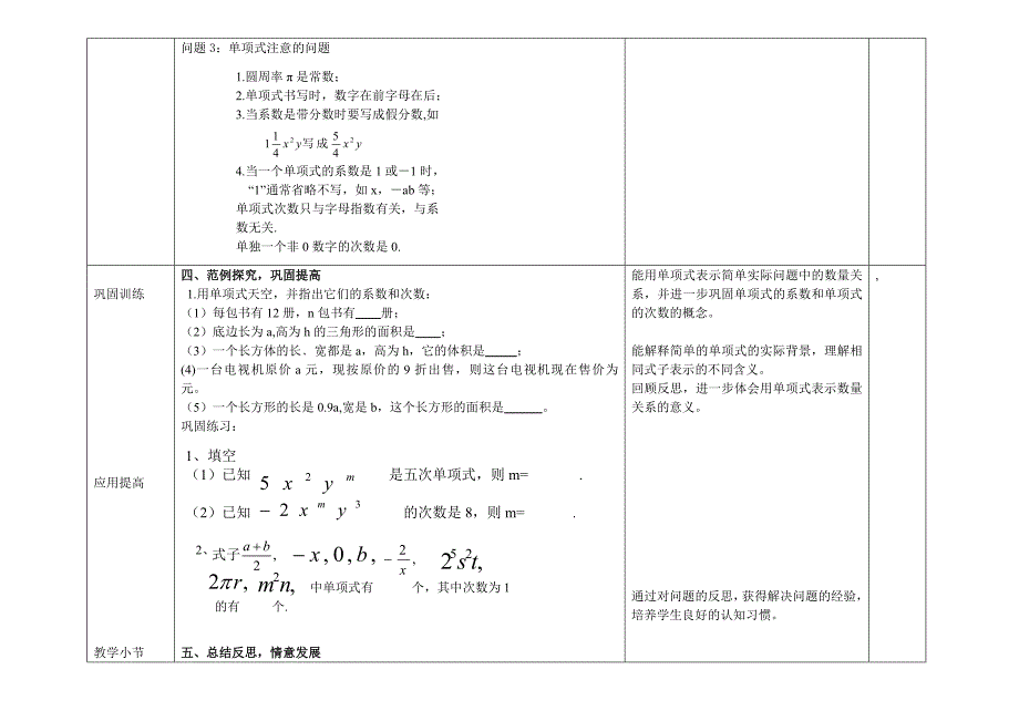 单项式教案 (1)要用_第3页