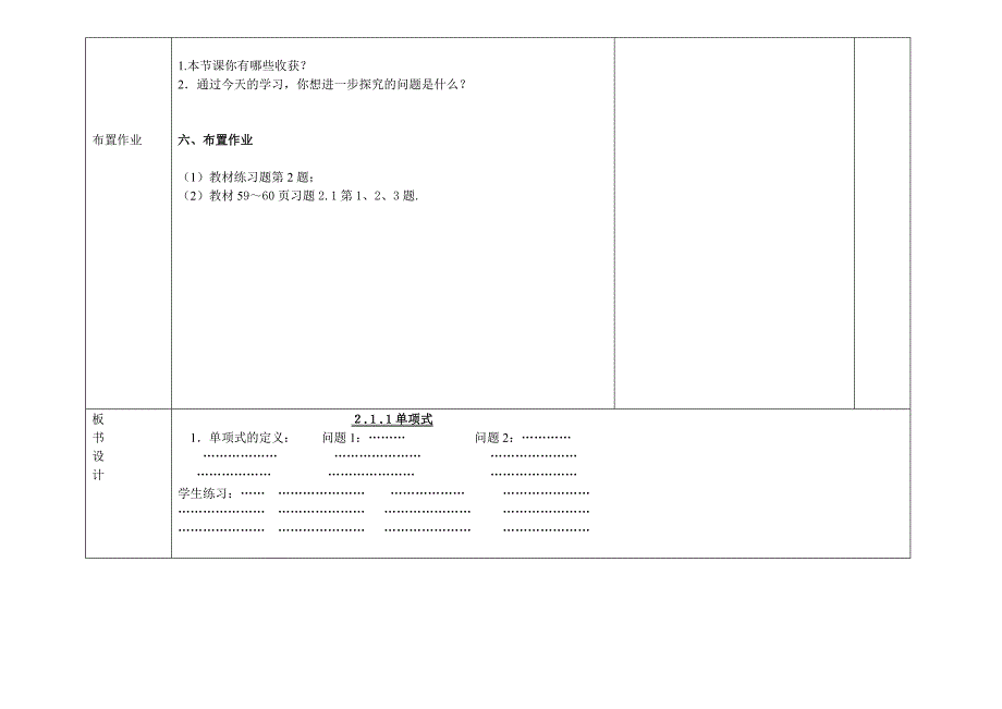 单项式教案 (1)要用_第4页