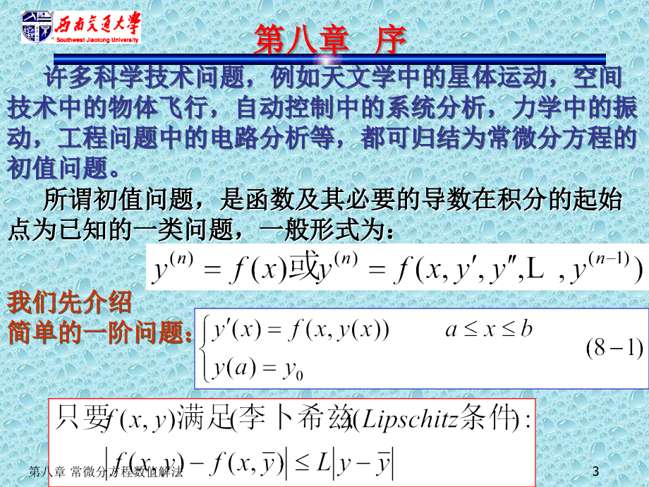 分析09-常微方程数值解法_第3页